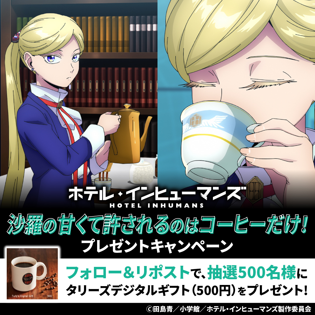 沙羅の甘くて許されるのはコーヒーだけ!プレゼントキャンペーン!