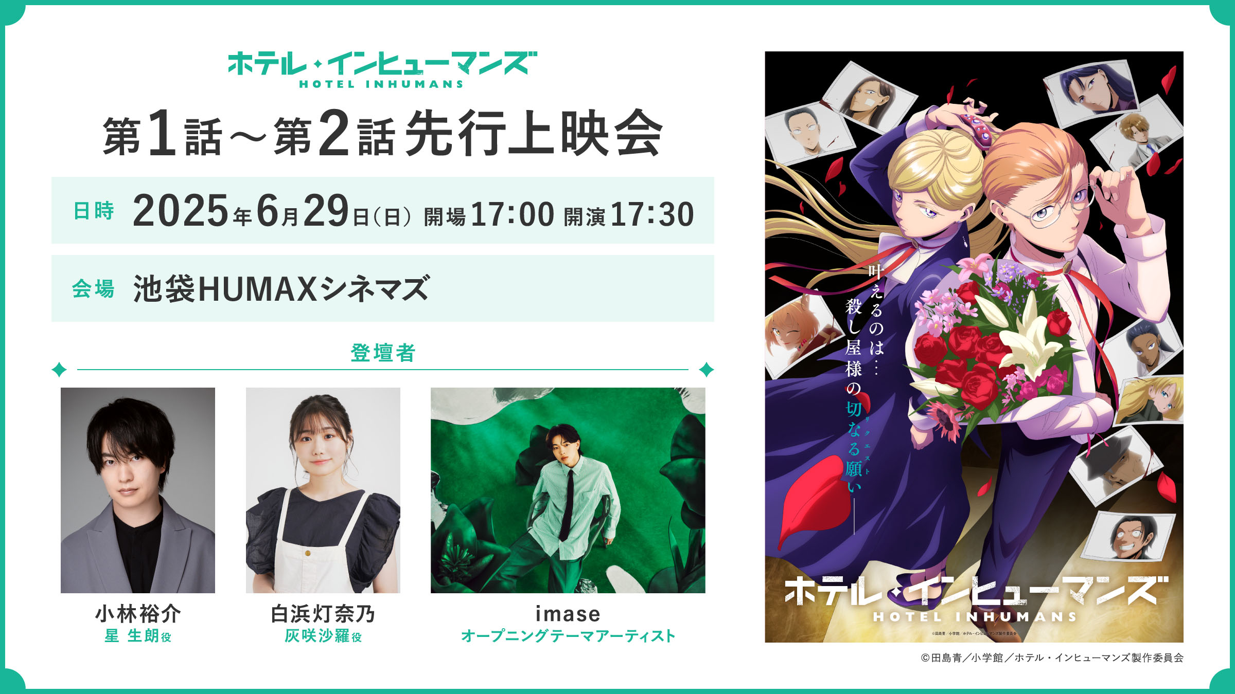 先行上映会開催