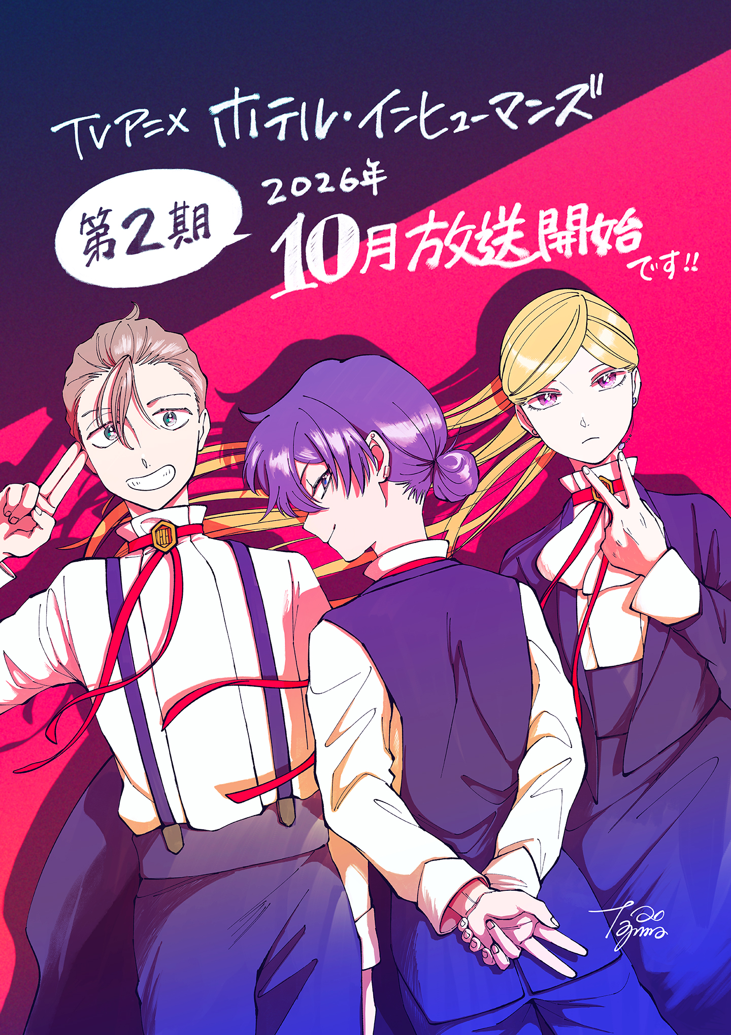 田島青先生イラスト