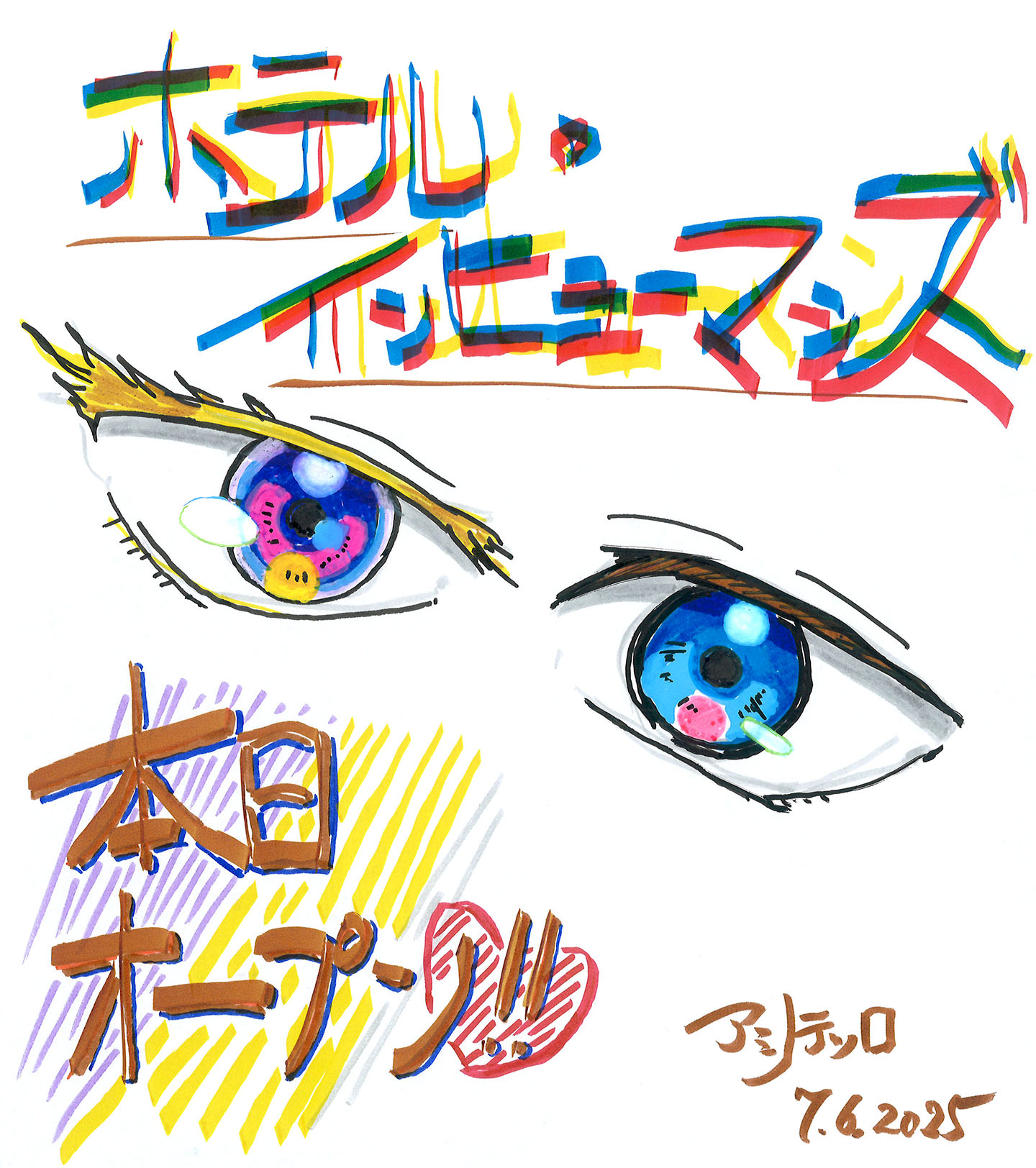 アミノテツロ