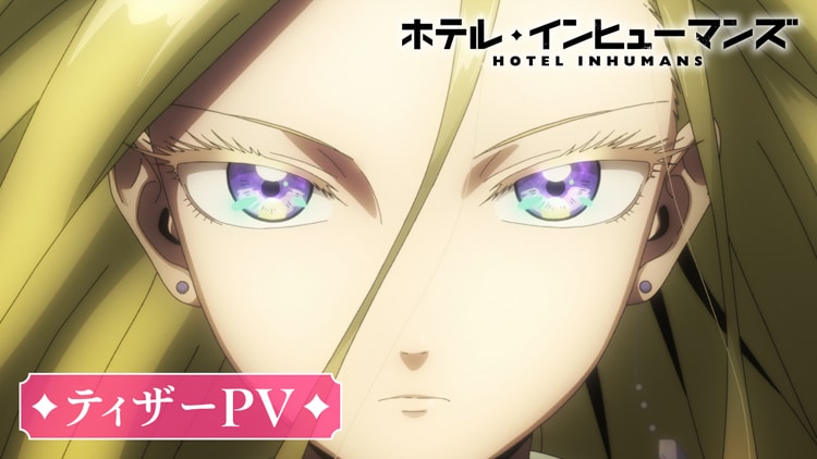 ティザーPV